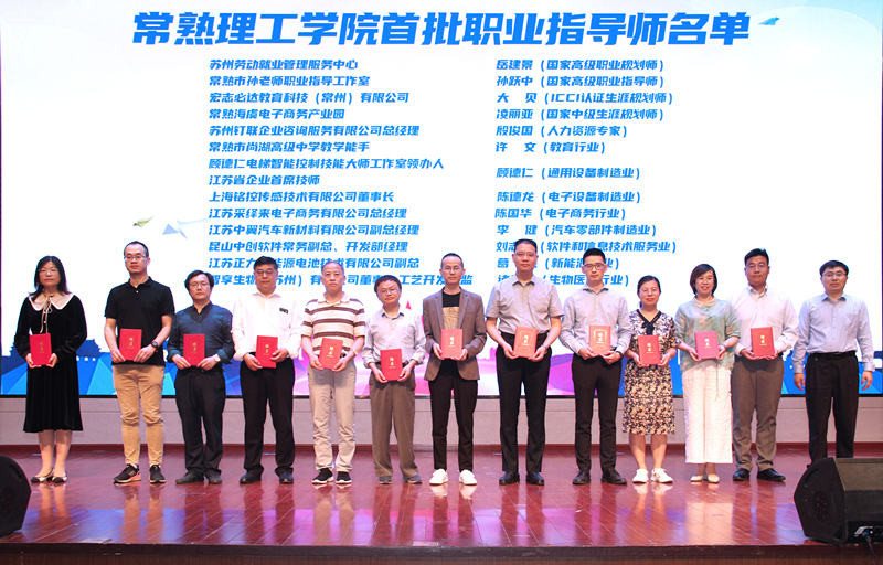 王雪锋颁发常熟理工学院职业指导师聘书_副本.jpg