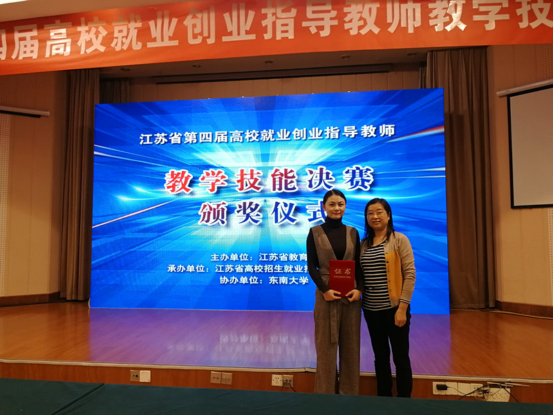 2017年江苏省就业创业指导教师技能大赛颁奖现场_副本.jpg
