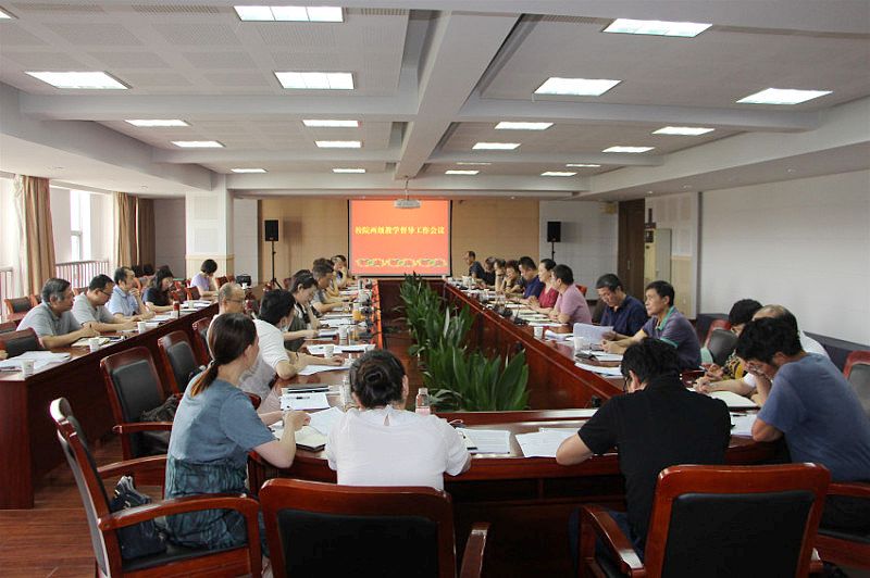 学校在知新楼三楼召开校院两级教学督导工作会议.jpg